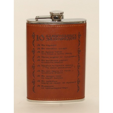 F1-40 Фляга 10 заповедей 270 мл